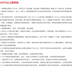 刚性渗滤液HDPE土工膜施工案例