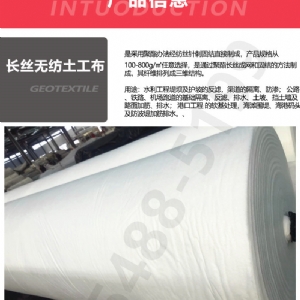长丝土工布100-800g/㎡