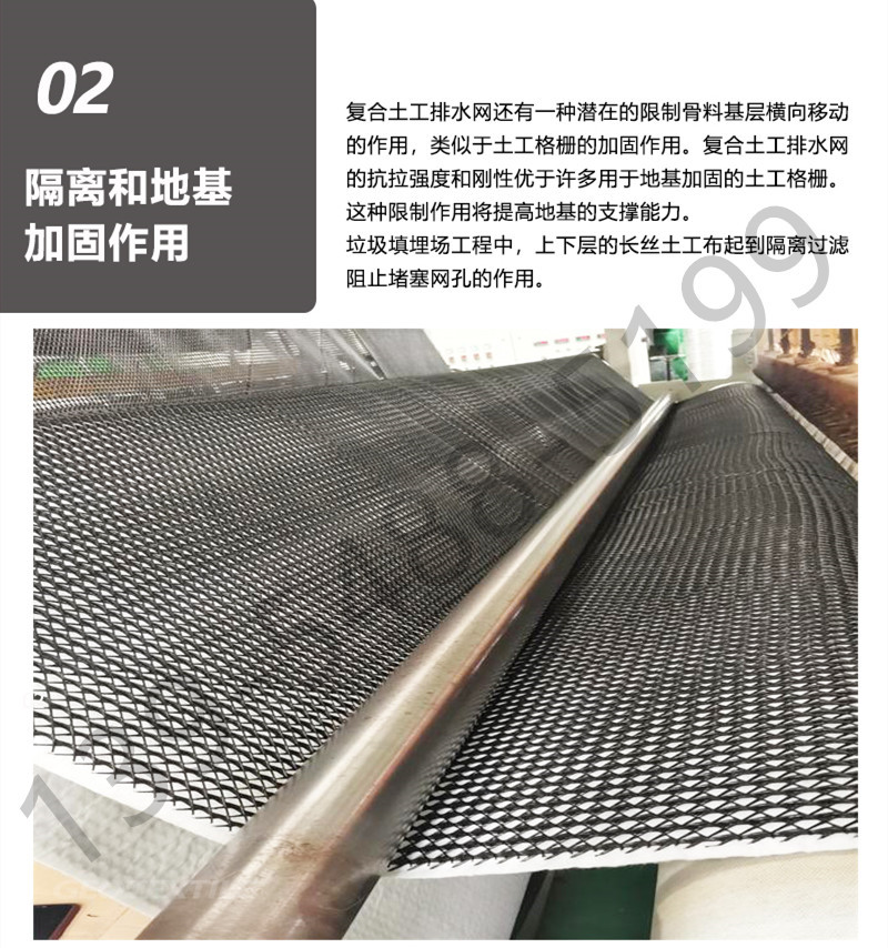 三维复合排水网