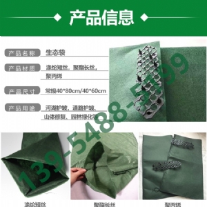 生态袋护坡工程