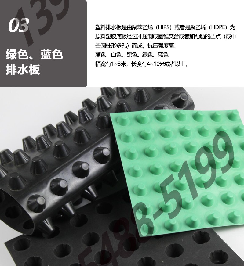 黑色排水板